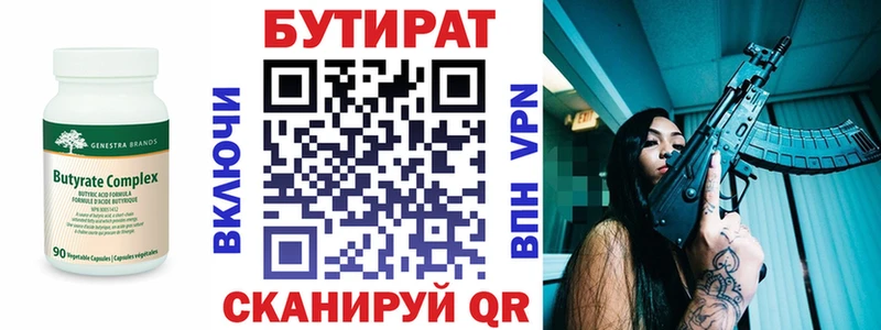 shop какой сайт  Отрадное  БУТИРАТ бутандиол 