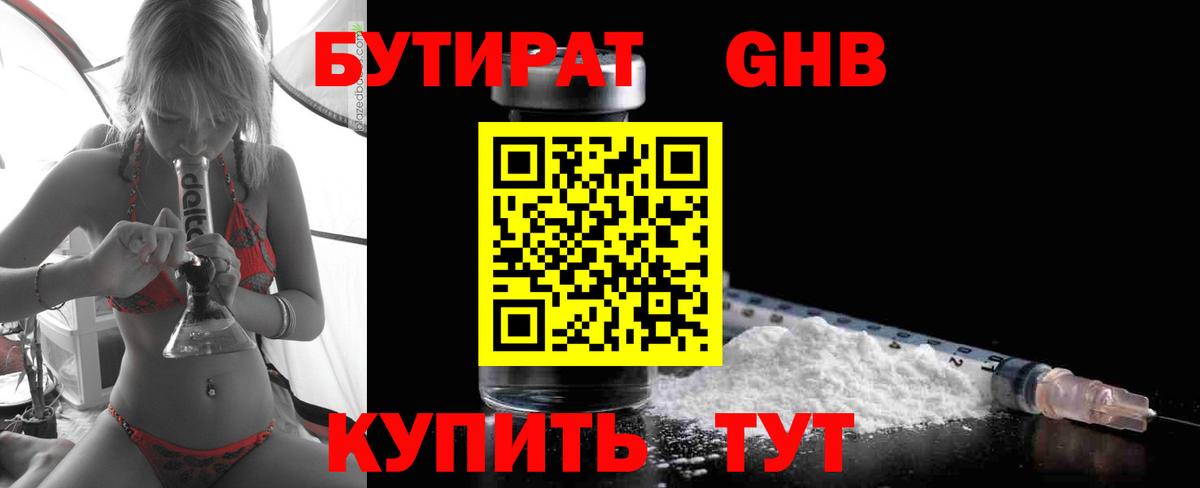 Бутират BDO 33% Отрадное