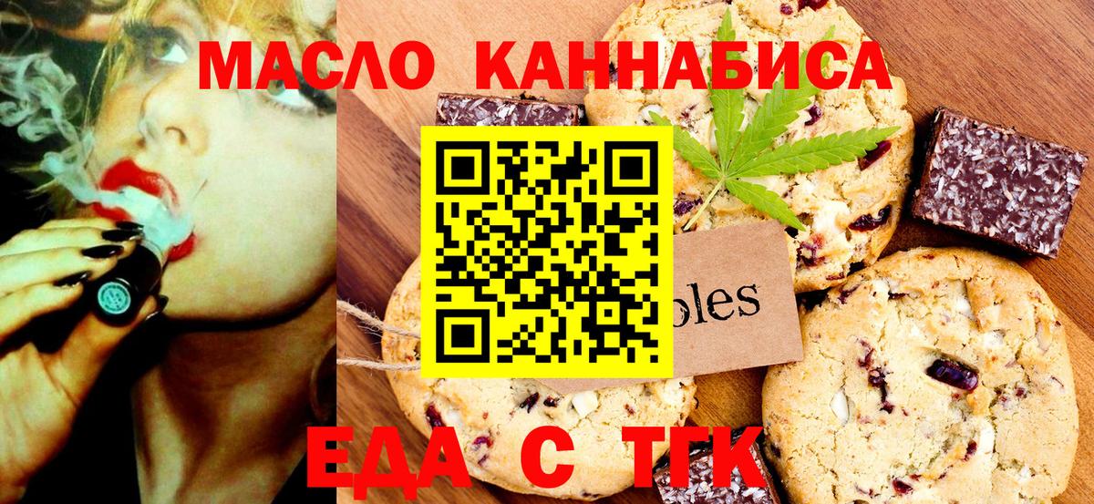 Печенье с ТГК марихуана Отрадное