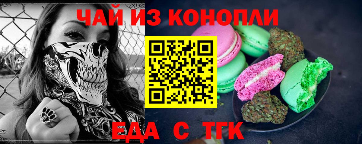 Отрадное  Cannafood марихуана  Вход с VPN 