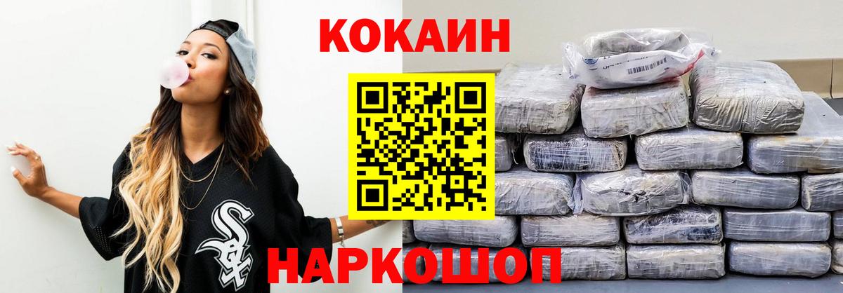 Cocaine Колумбийский  Вход с VPN  Отрадное  Кокаин  Cocaine 97% 