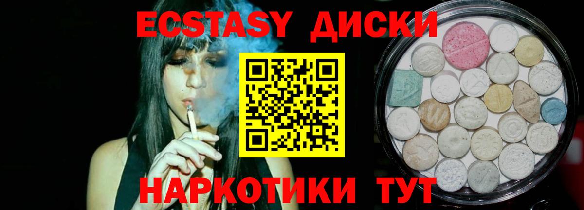 где продают наркотики  Ecstasy 280 MDMA  Вход с VPN  Отрадное  Экстази 280мг 