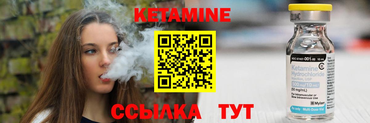 Кетамин VHQ Отрадное