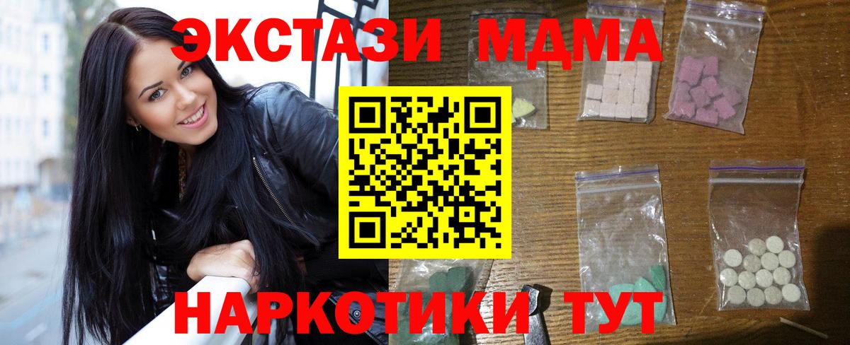 МДМА  MDMA Molly  Вход с VPN  MDMA кристаллы  Отрадное 