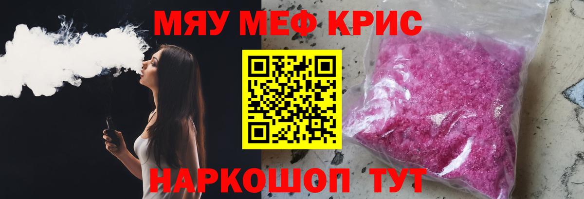 Мефедрон кристаллы  Вход с VPN  Мефедрон мука  Отрадное 