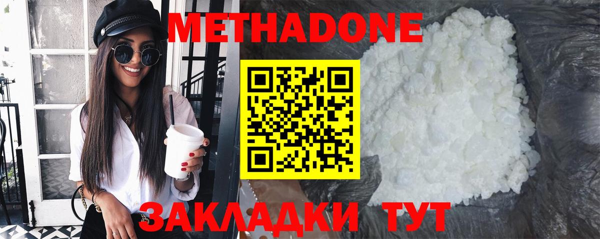 МЕТАДОН кристалл Отрадное